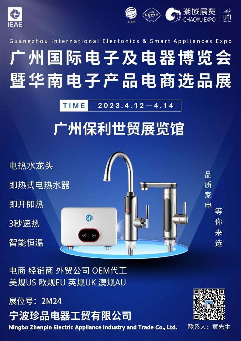 Dumalo sa International Electronics and Electrical Appliances Expo sa Guangzhou Poly World Trade Exhibition Hall